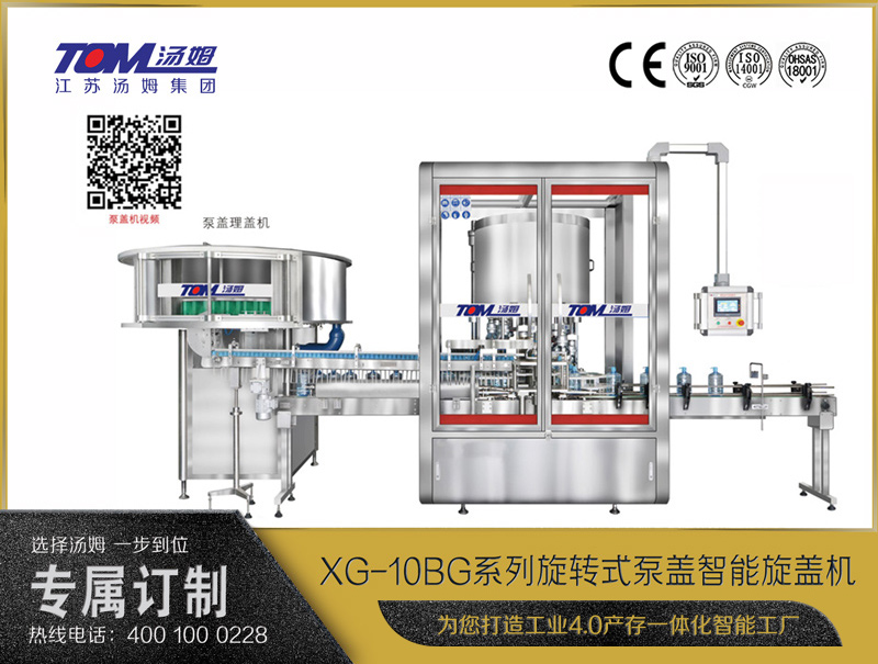 xg-10bg系列旋转式泵盖智能旋盖机