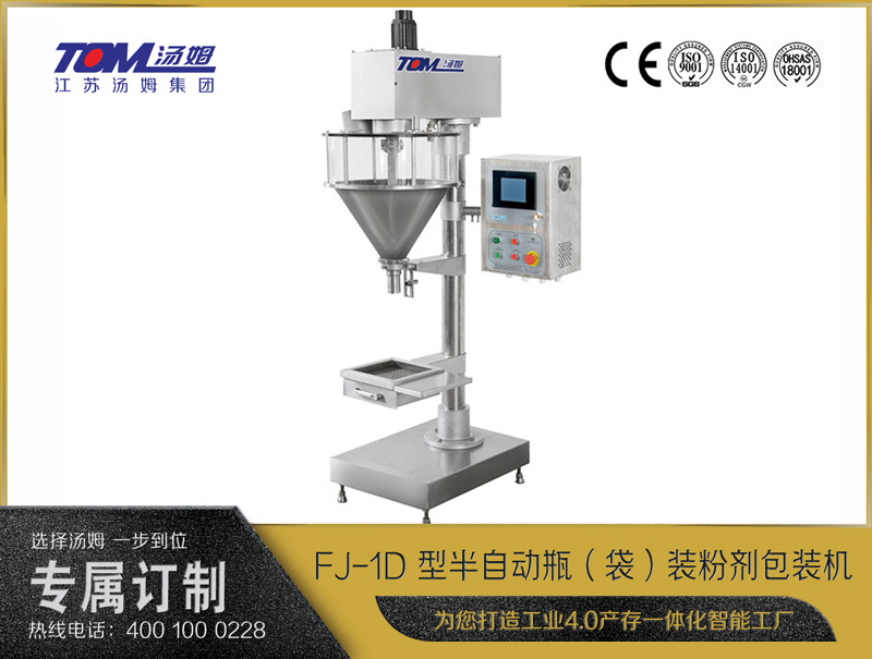 fj-1d 型半自动粉剂瓶装包装机