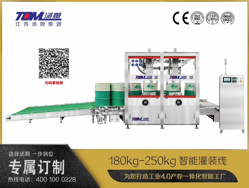 180kg-250kg智能灌装机a