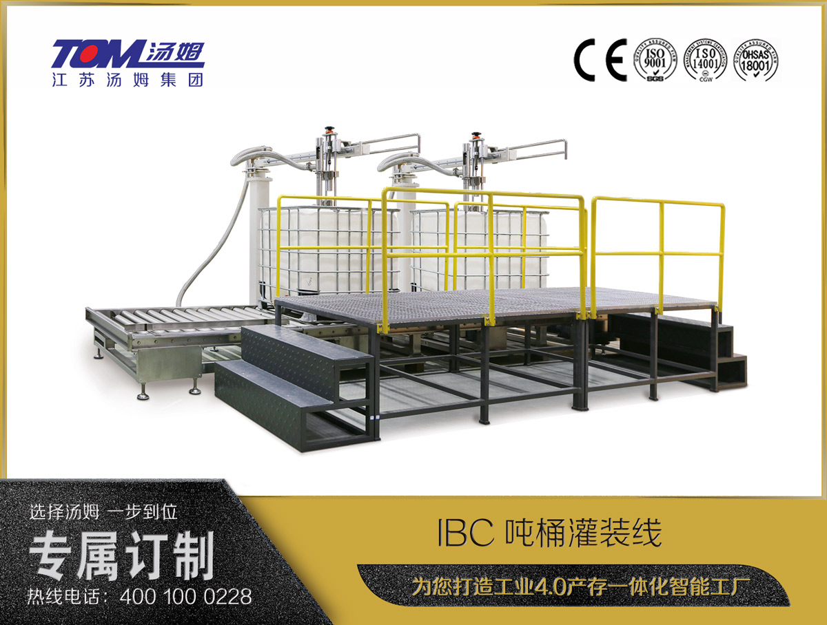 ibc吨桶灌装线